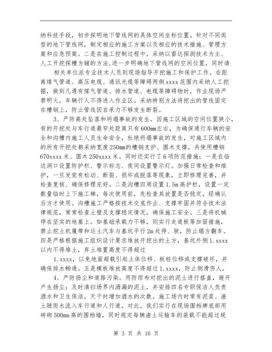 安全文明施工管理工作总结(多篇范本)_第3页