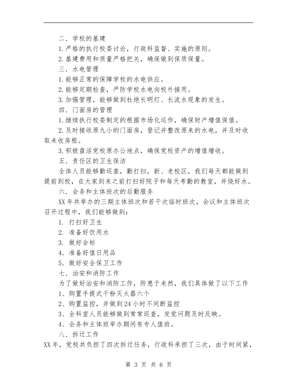 党校行政科年终工作总结_第3页