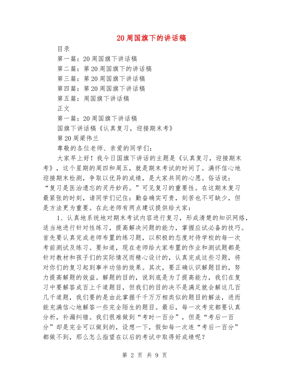 20周国旗下的讲话稿_第2页