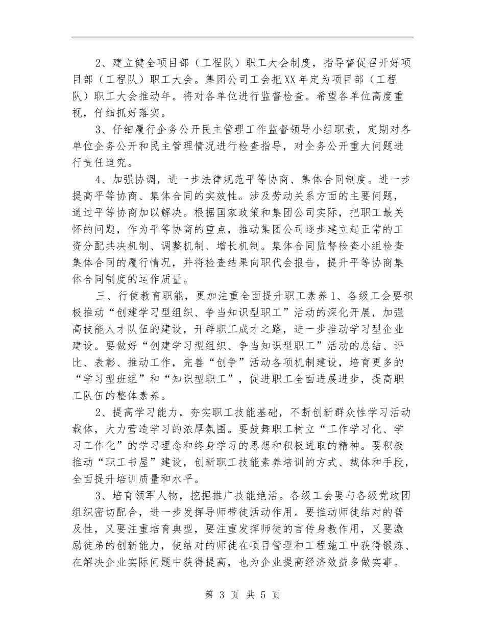 2024年工会工作要点1_第3页
