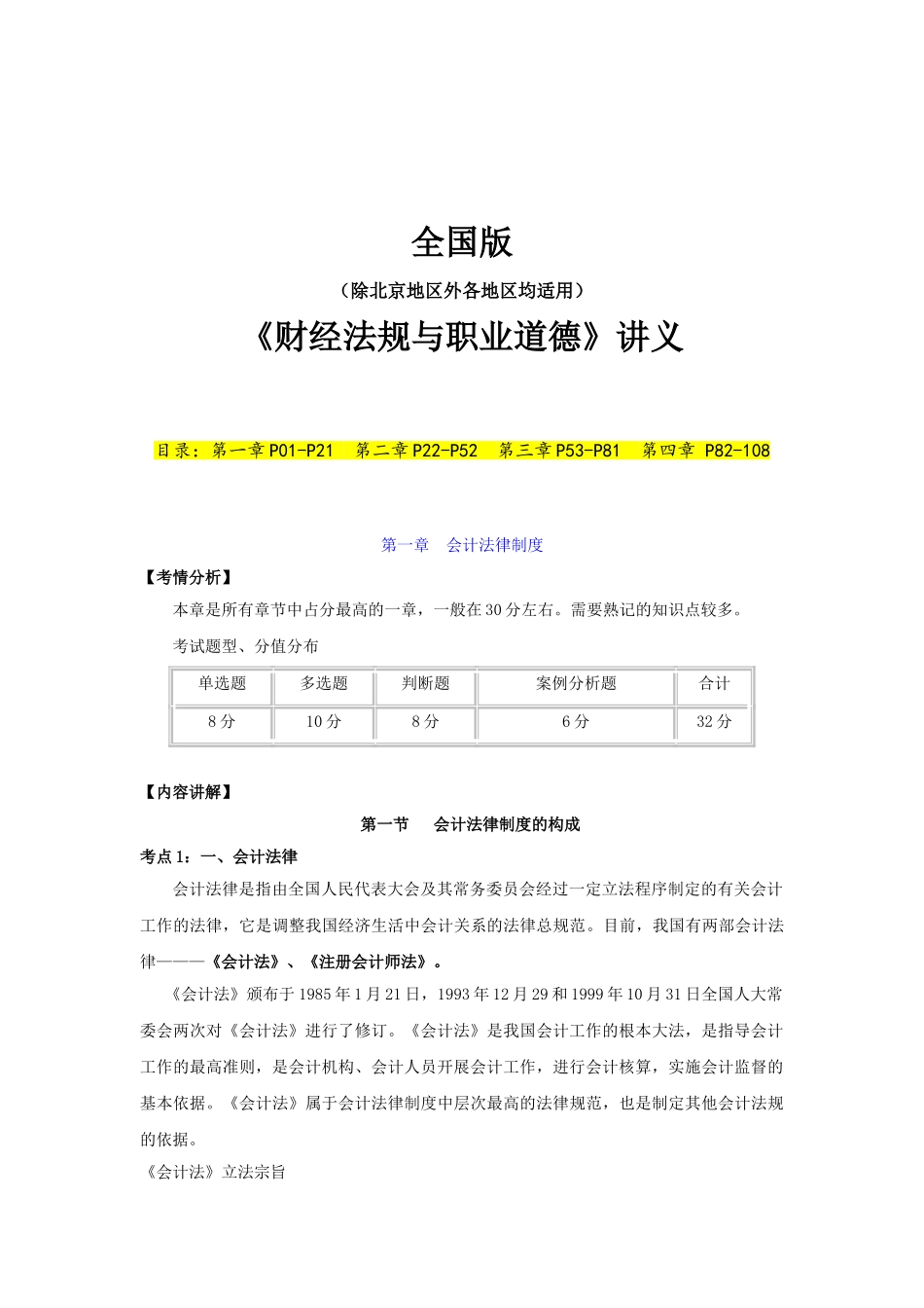 全国财经法规重点考点讲义-对啊网内部讲义_第1页