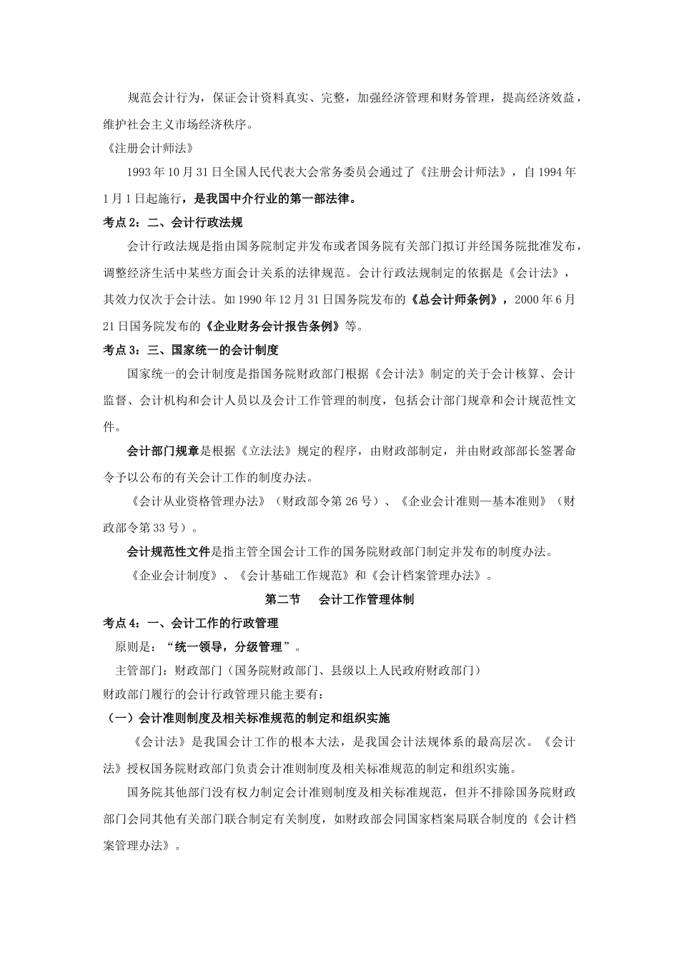 全国财经法规重点考点讲义-对啊网内部讲义_第2页