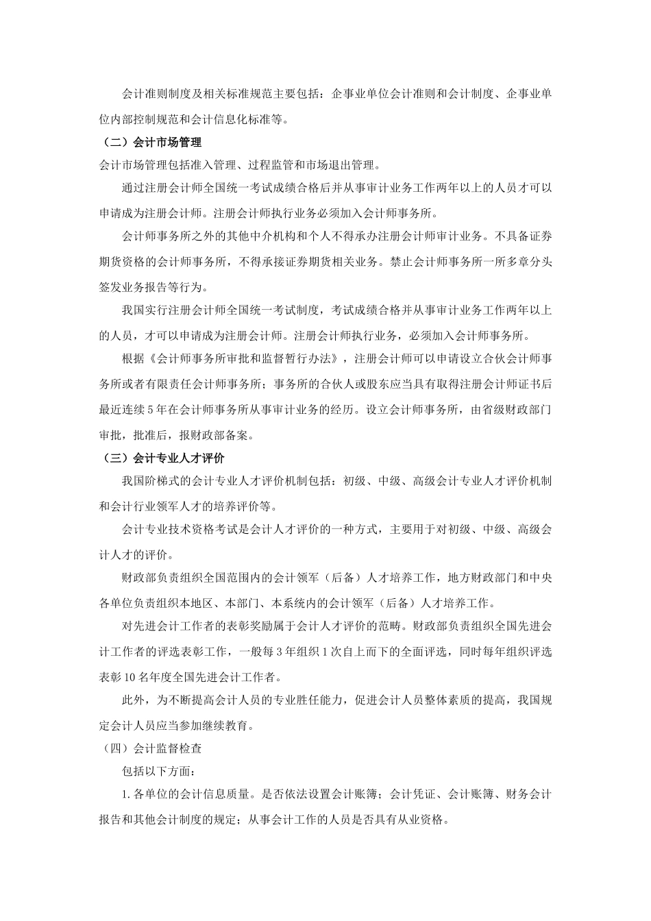 全国财经法规重点考点讲义-对啊网内部讲义_第3页
