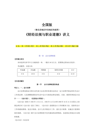 全国财经法规重点考点讲义-对啊网内部讲义