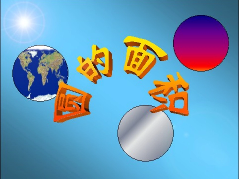 圆的面积 (4)_第2页