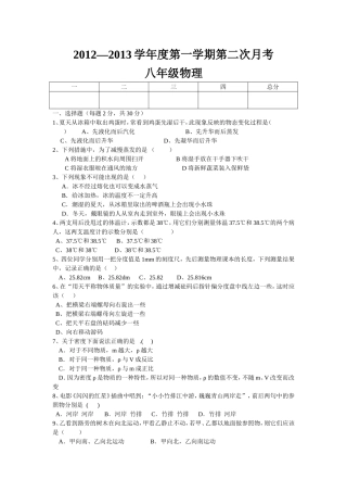 八年级月考卷