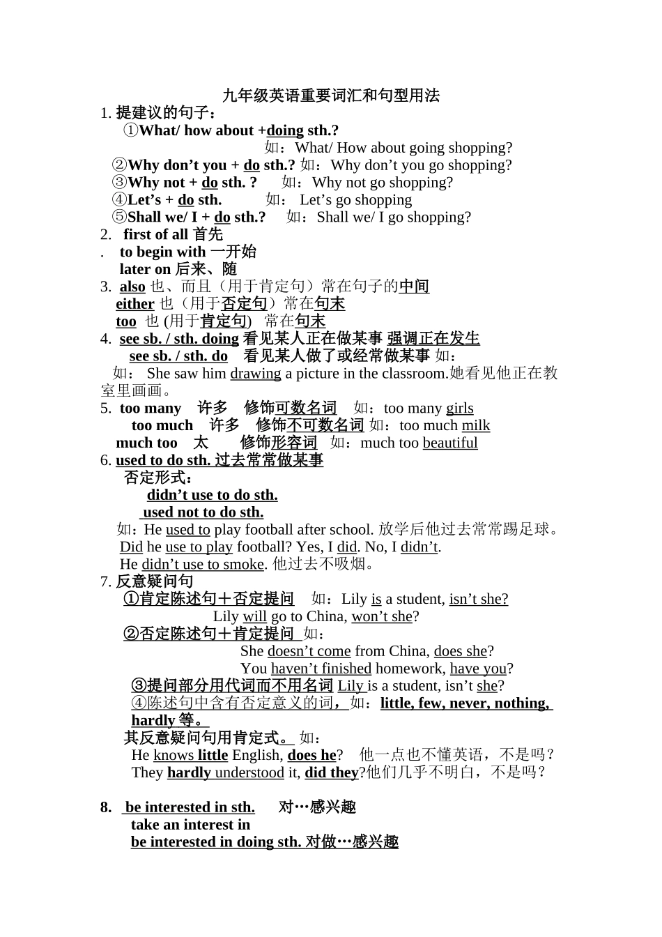 九年级英语重要词汇和句型用法_第1页