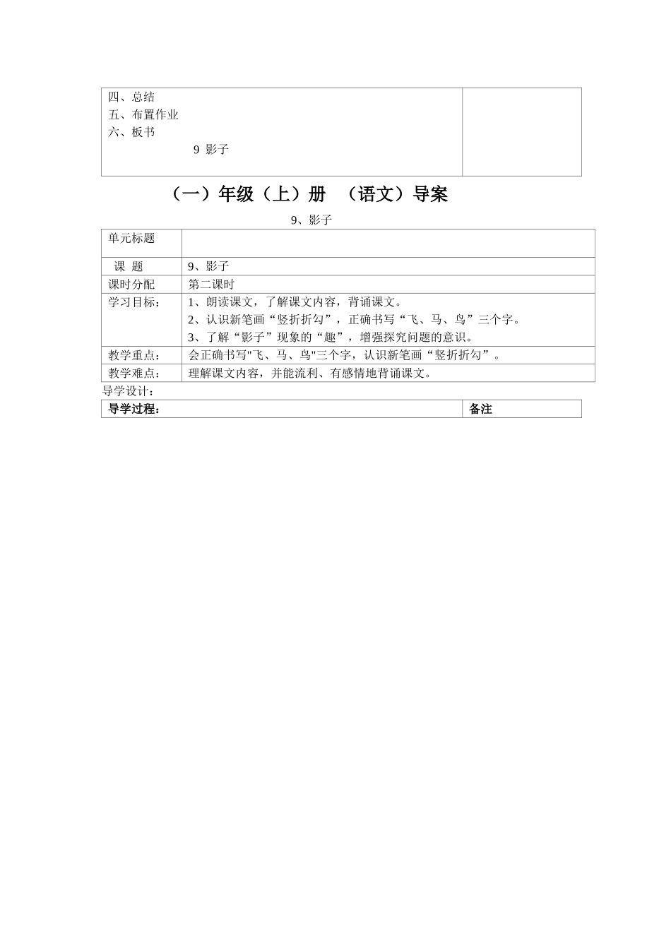 一年级上册语文教案--9、影子（导案）_第2页