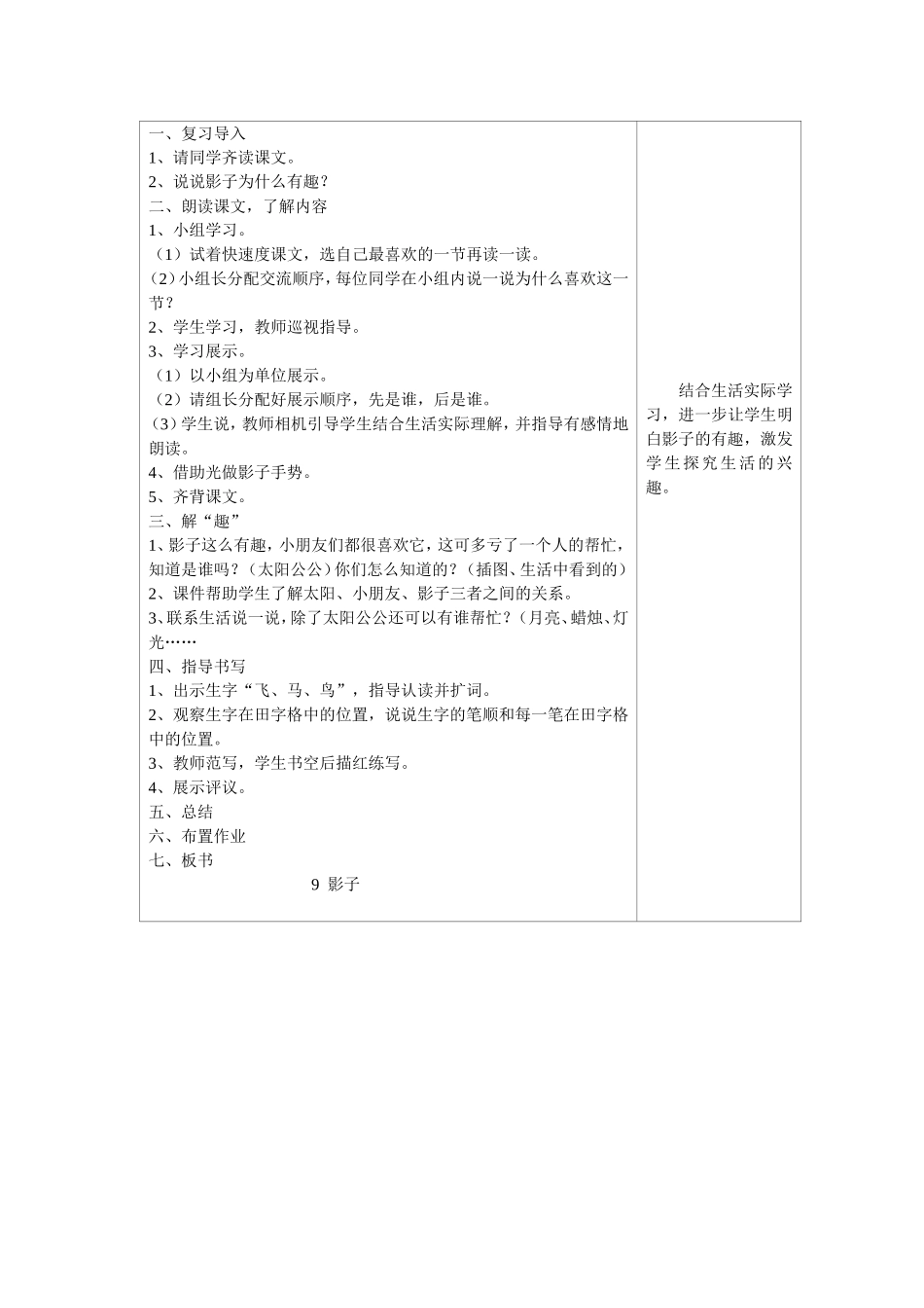 一年级上册语文教案--9、影子（导案）_第3页
