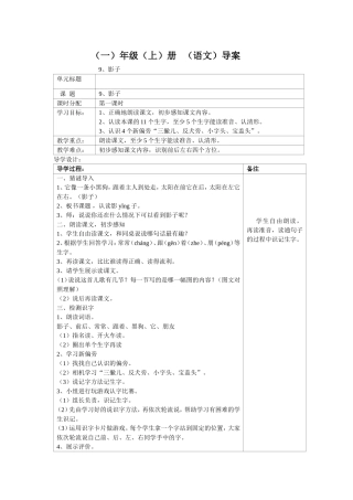 一年级上册语文教案--9、影子（导案）