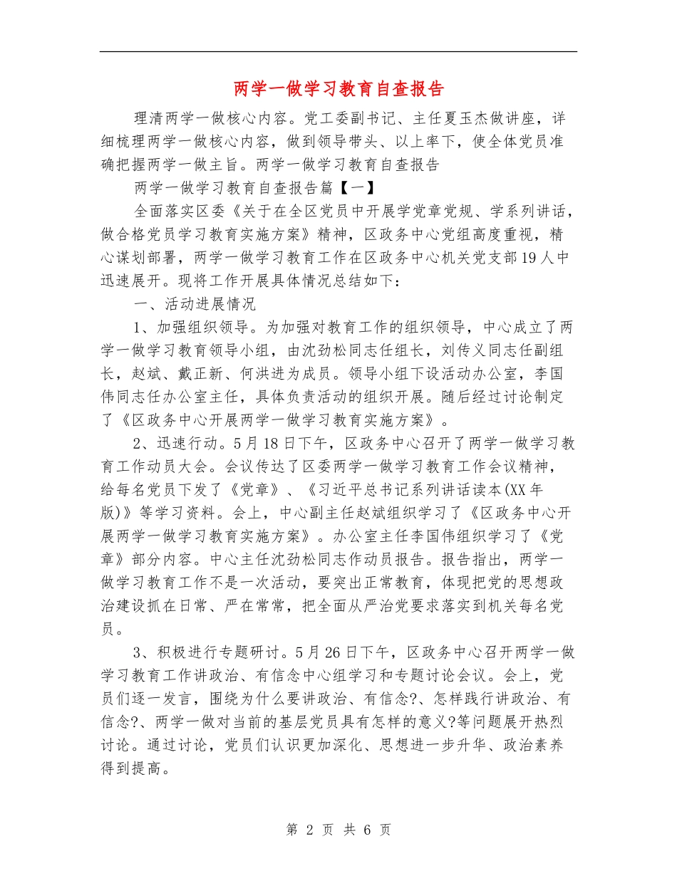 两学一做学习教育自查报告_第2页