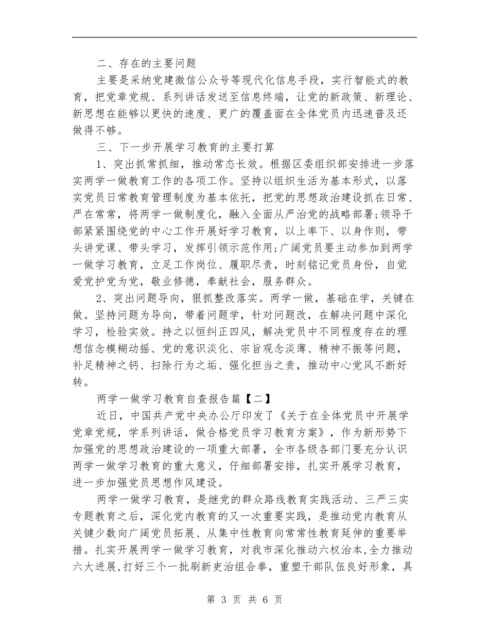 两学一做学习教育自查报告_第3页