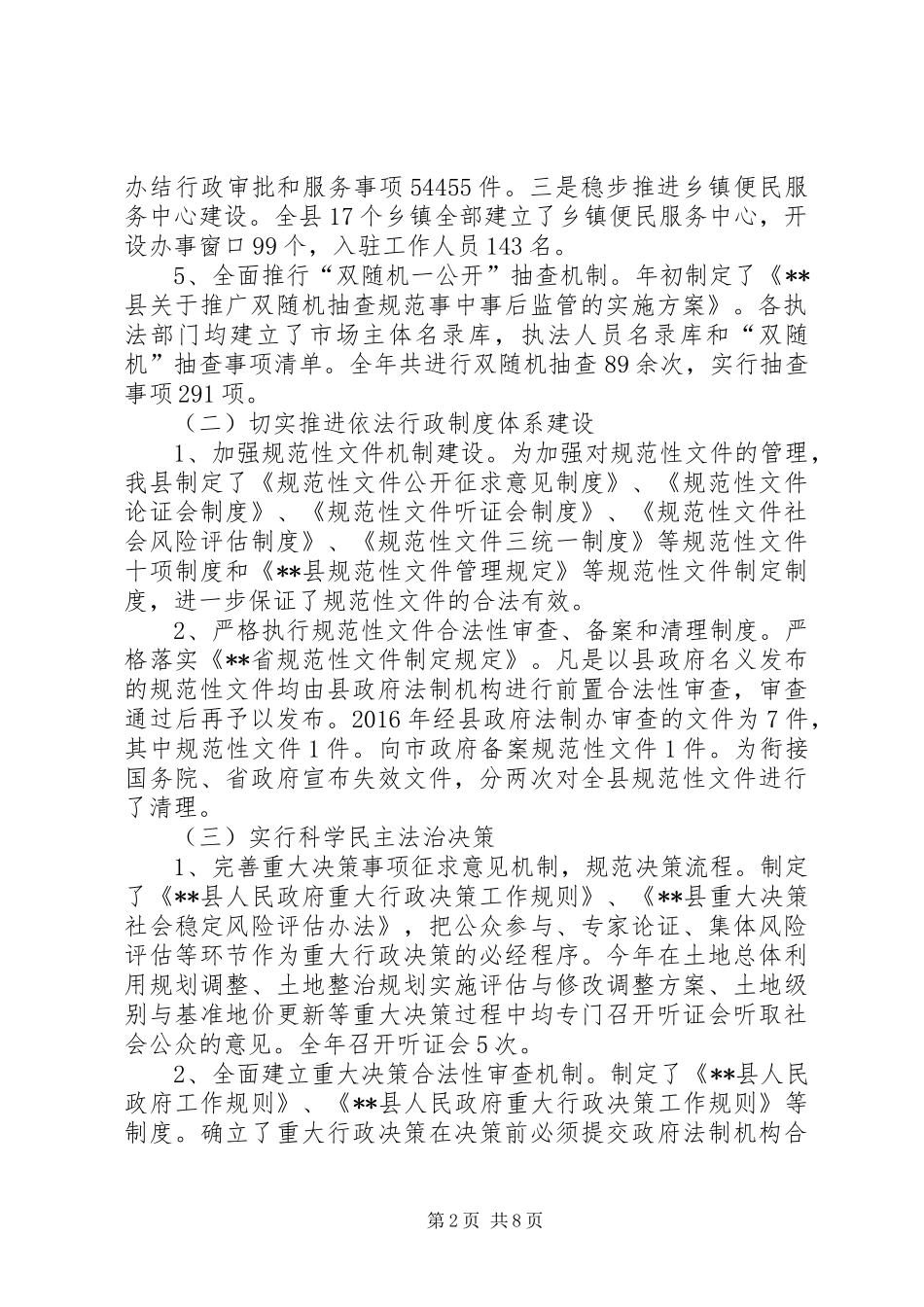 关于XX年法治政府建设情况的报告_第2页