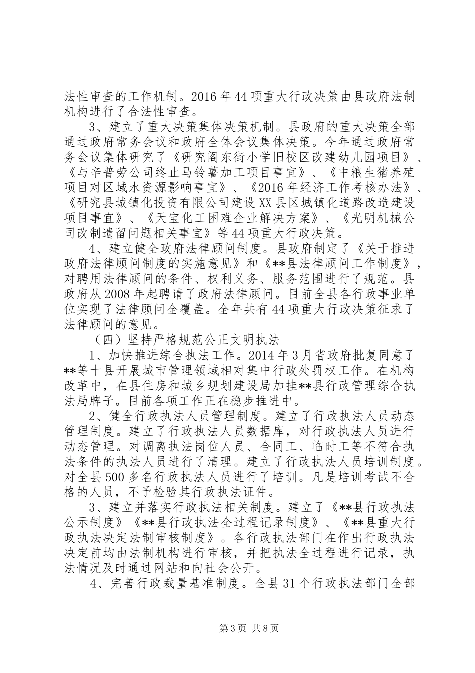 关于XX年法治政府建设情况的报告_第3页