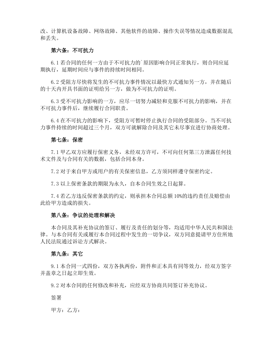 软件系统维护服务合同_第3页