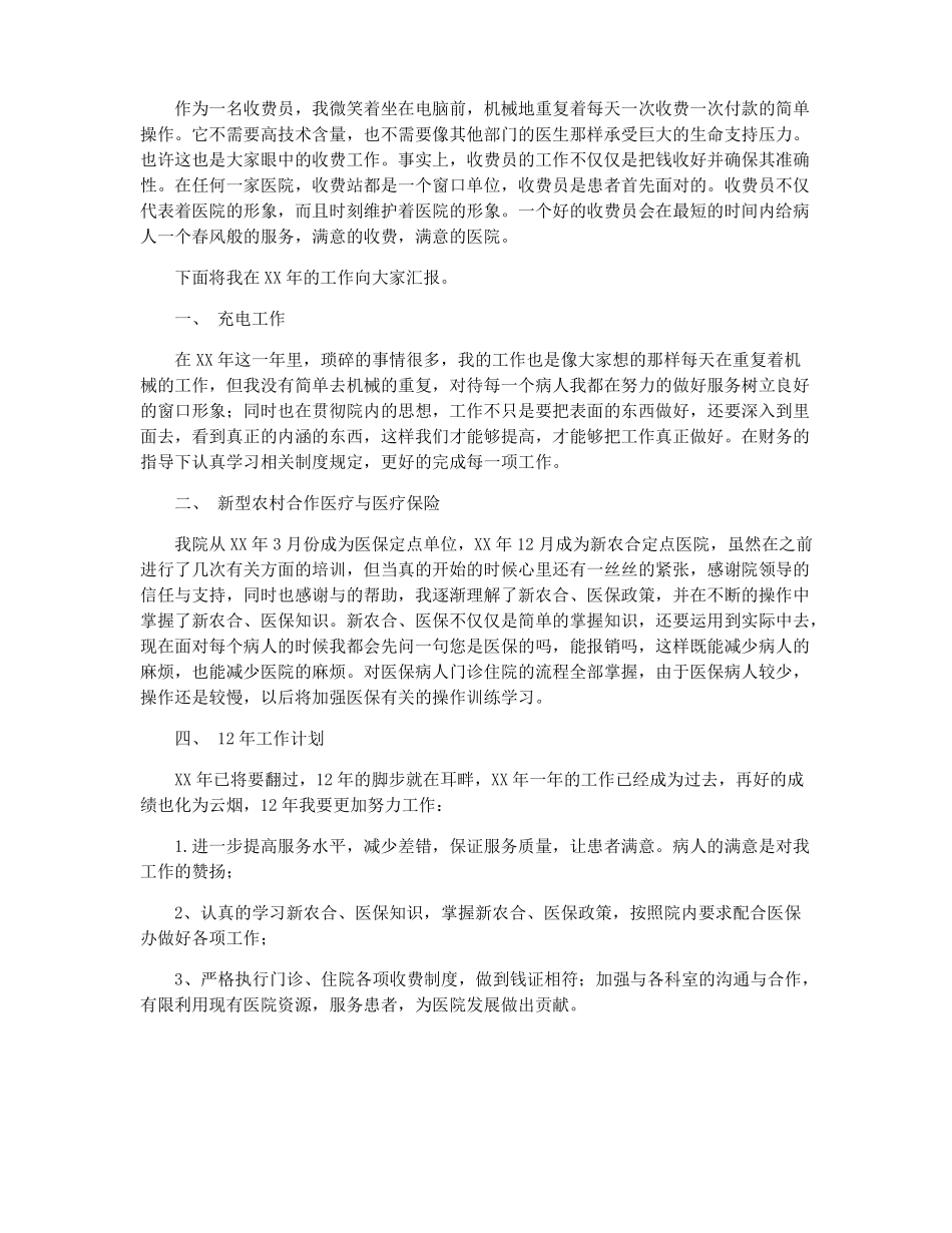 收费员个人年底工作总结范文热力公司收费员工作总结_第3页