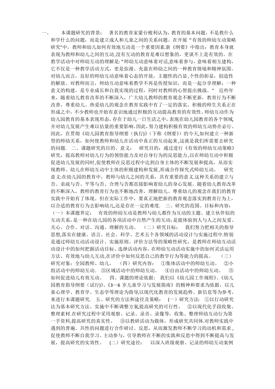 开题报告-有关幼儿园区域活动_第1页