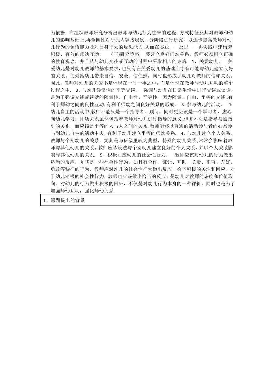 开题报告-有关幼儿园区域活动_第2页