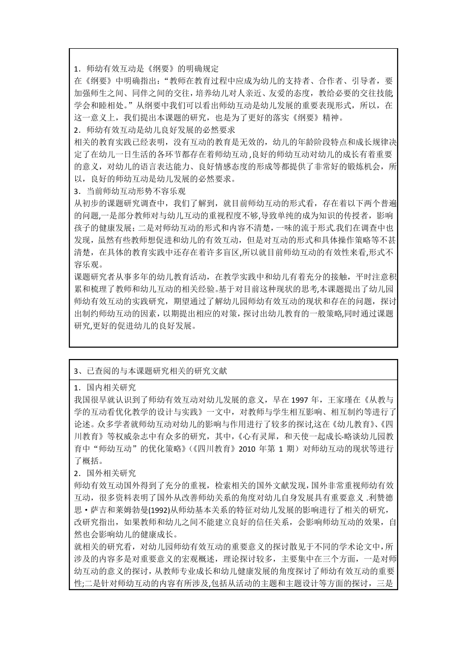 开题报告-有关幼儿园区域活动_第3页