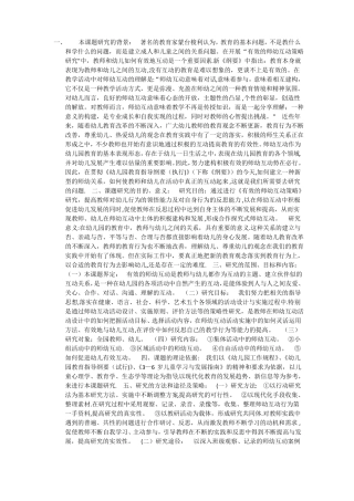 开题报告-有关幼儿园区域活动