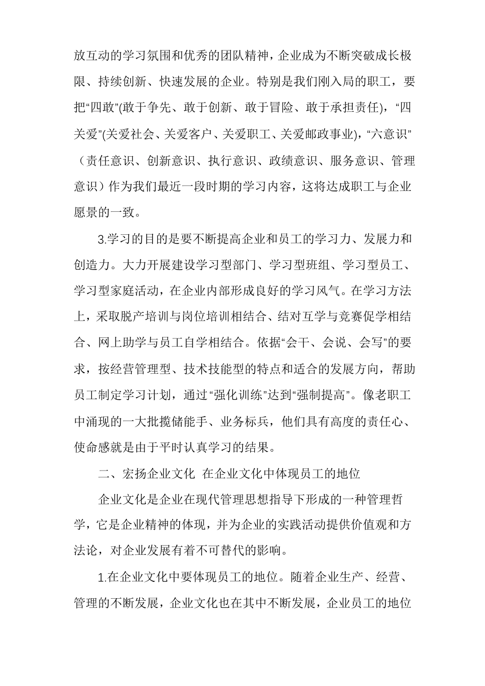 促进邮政职工与企业相融共进共同发展的实践与思考邮政职工现状_第2页
