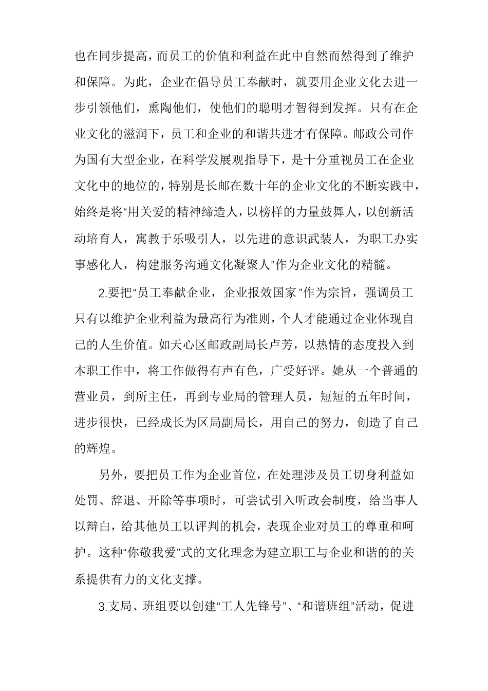 促进邮政职工与企业相融共进共同发展的实践与思考邮政职工现状_第3页