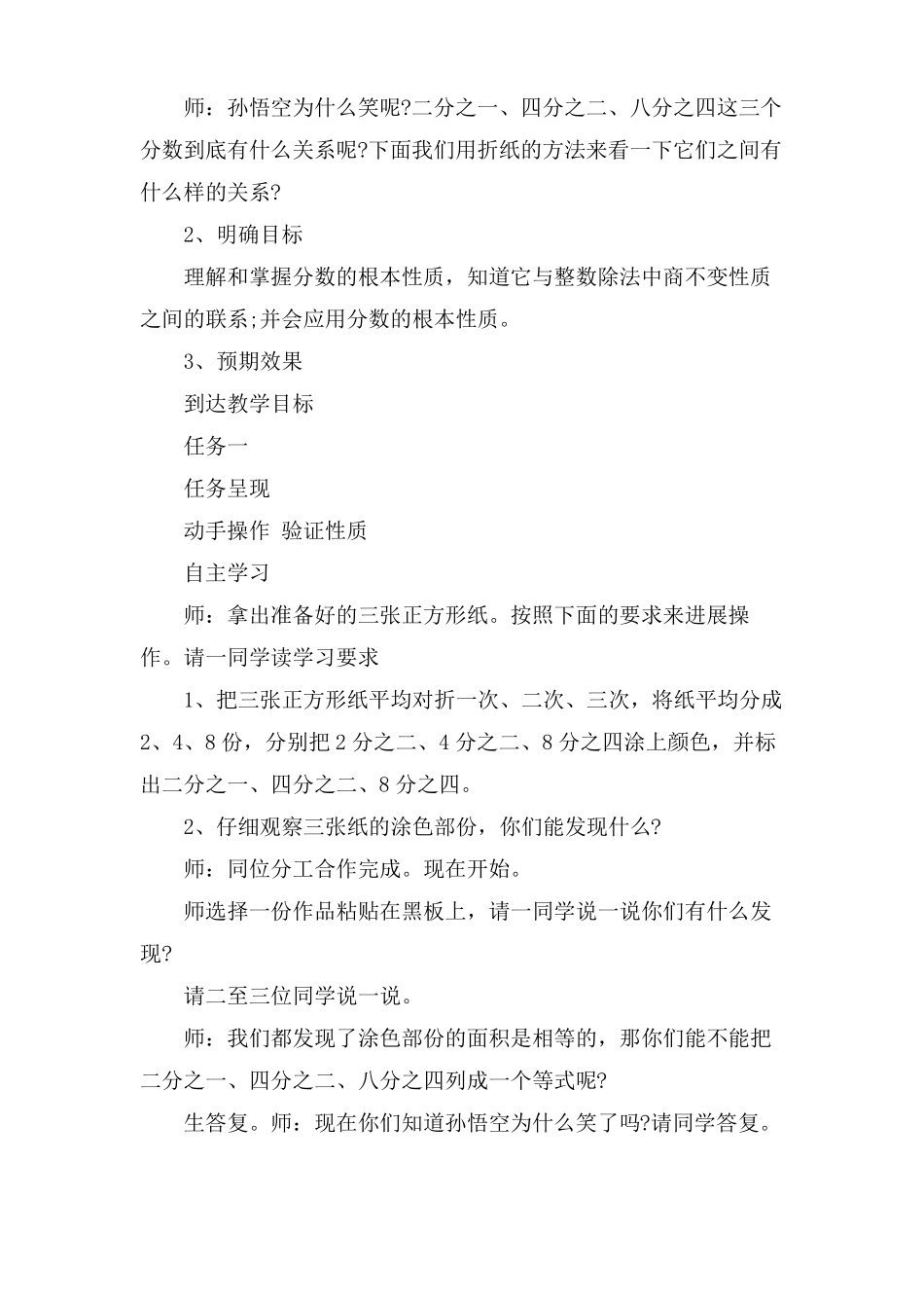 分数的基本性质教学设计_第2页