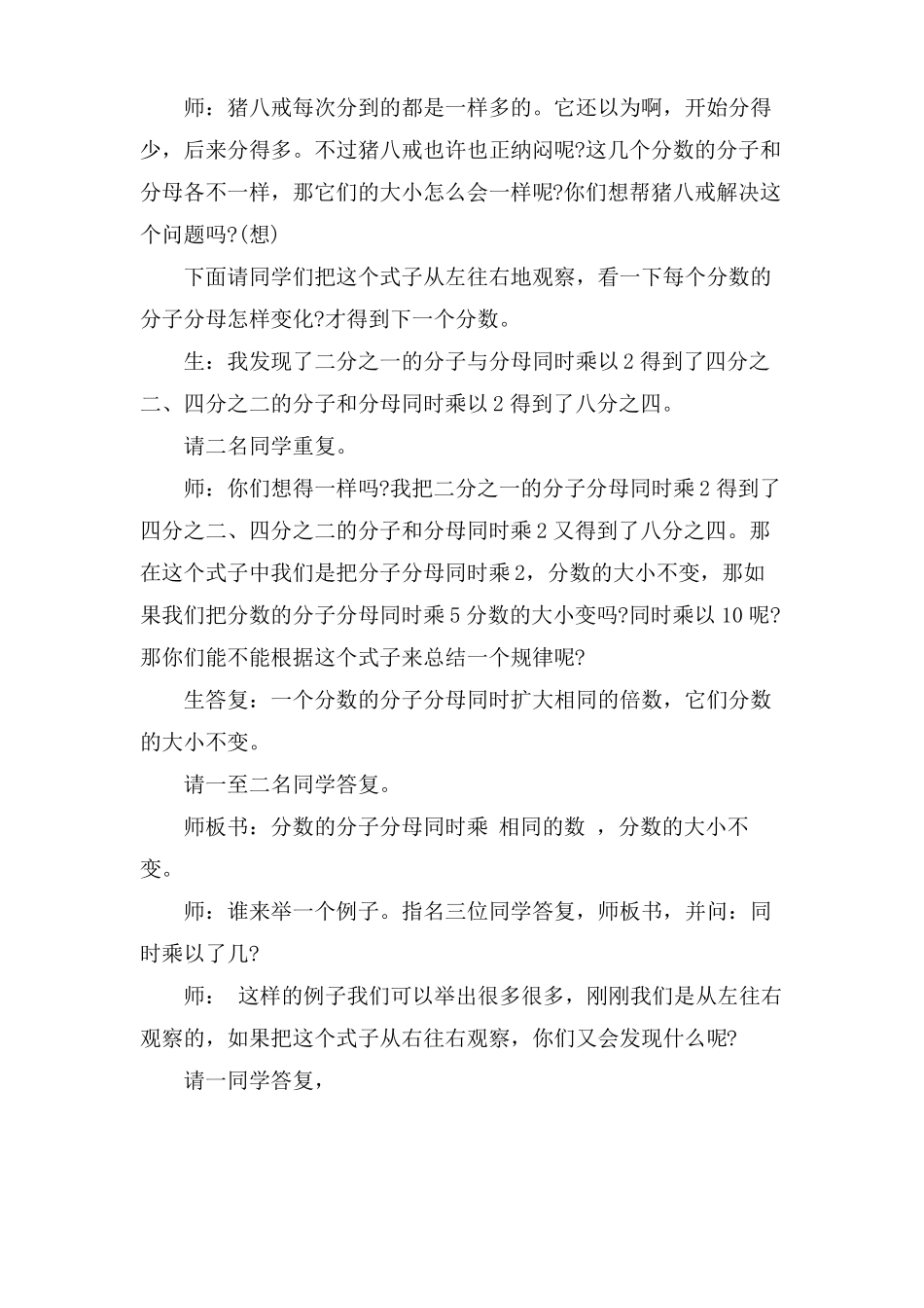 分数的基本性质教学设计_第3页
