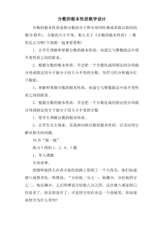 分数的基本性质教学设计