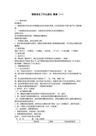 科学物质发生了什么变化教案三篇