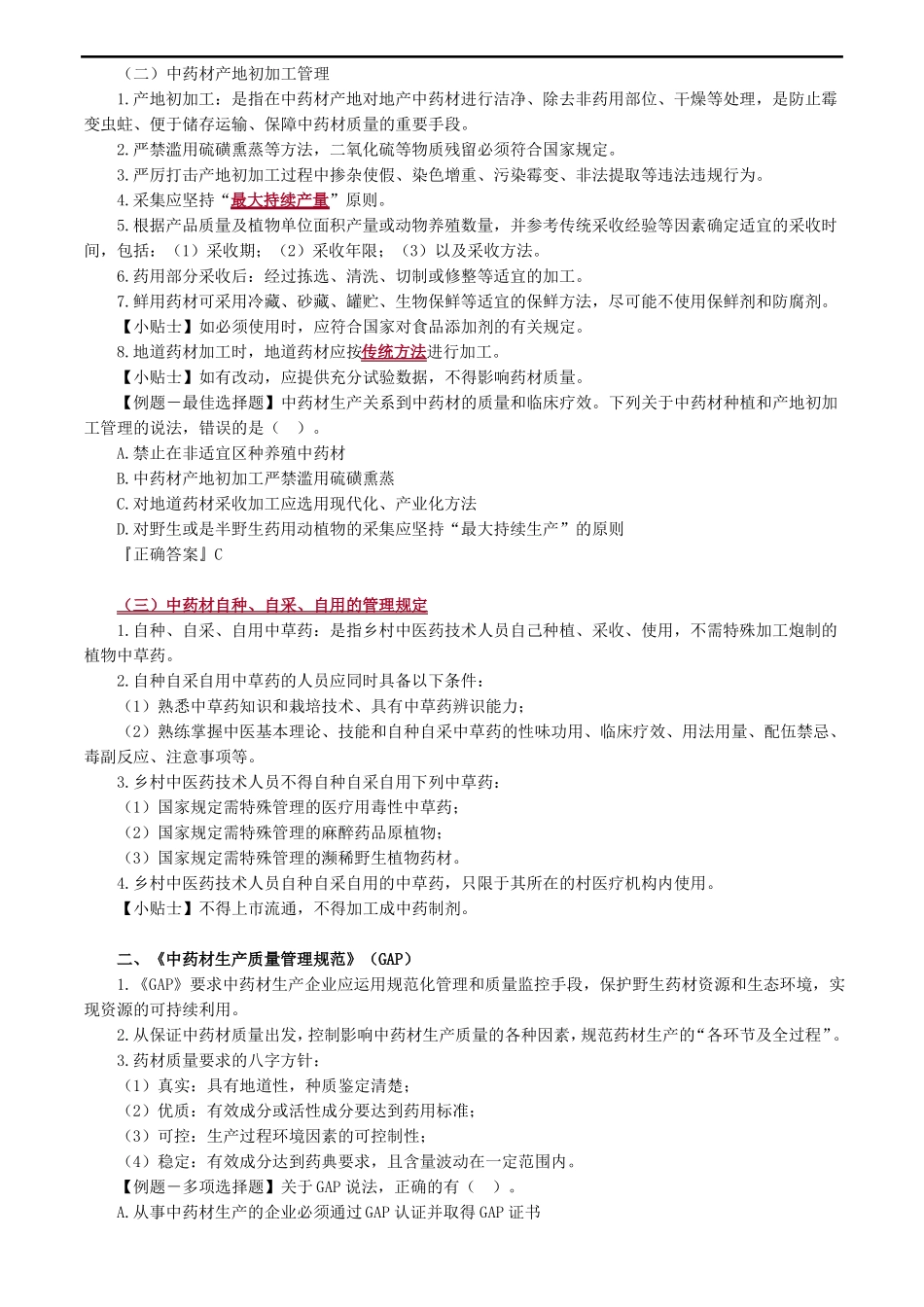 药师管理中药管理_第3页