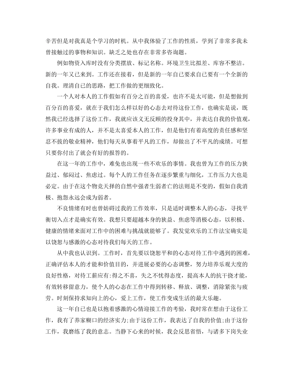 统计员个人年度工作参考总结（通用）_第3页