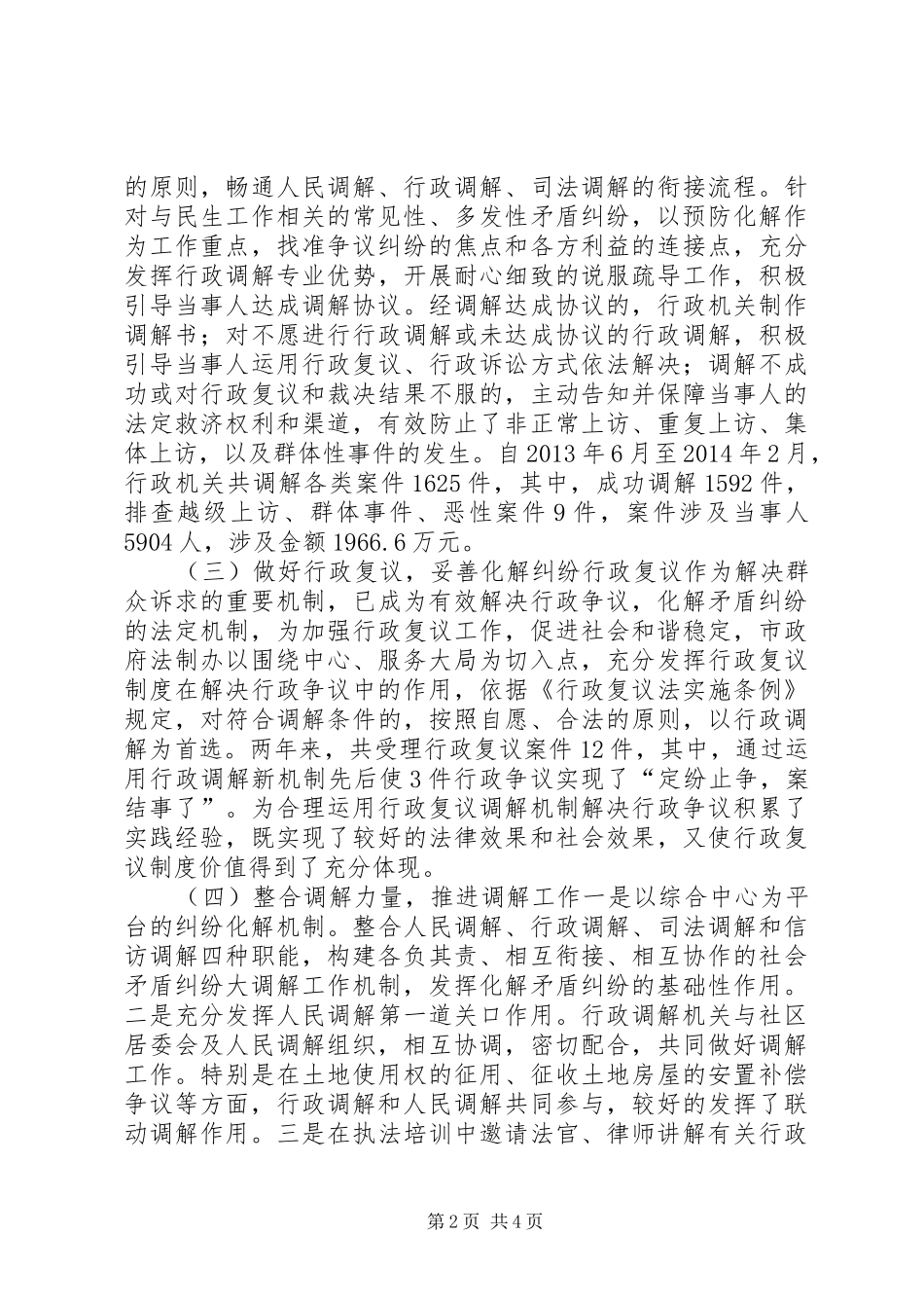 关于行政调解工作的调研报告_第2页