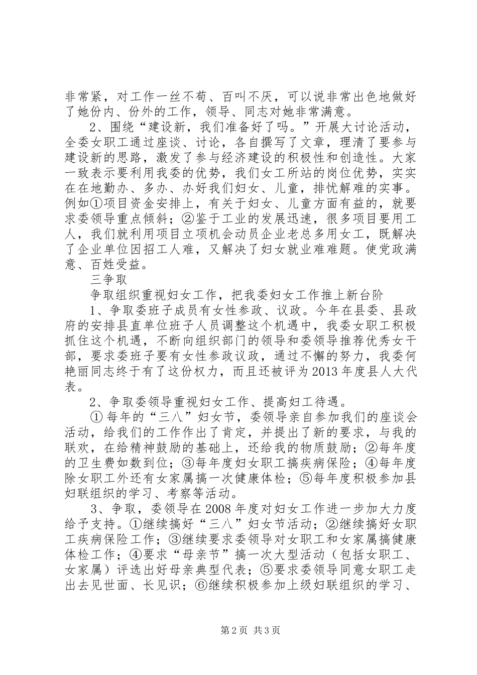 发改委妇女工作汇报材料_第2页