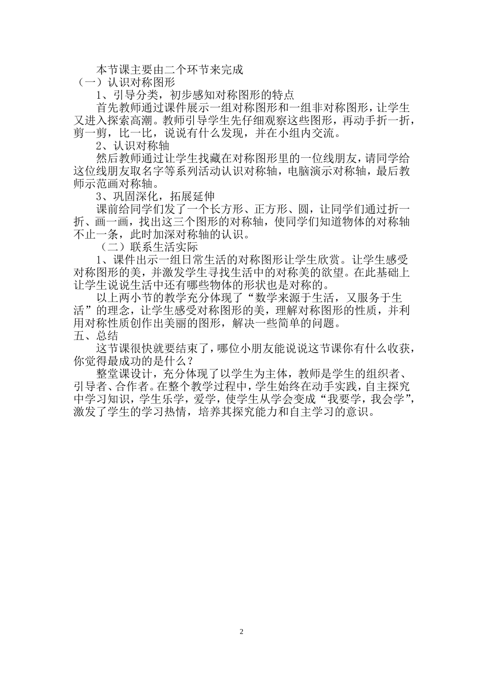 《对称图形》说课稿_第2页