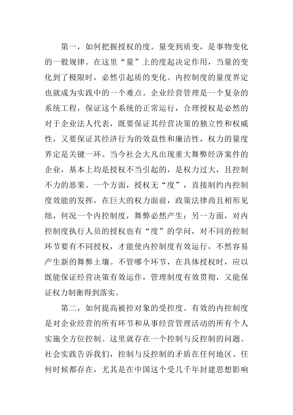 现代企业内部控制制度_第2页