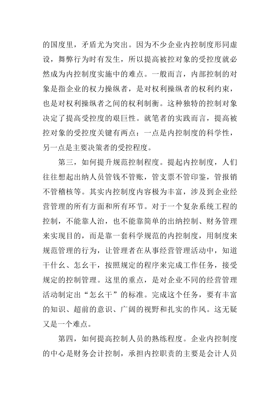 现代企业内部控制制度_第3页