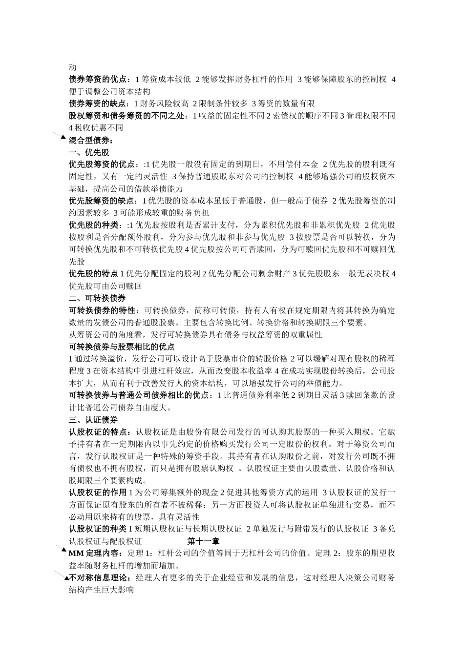 厦门大学公司理财资料汇总_第2页