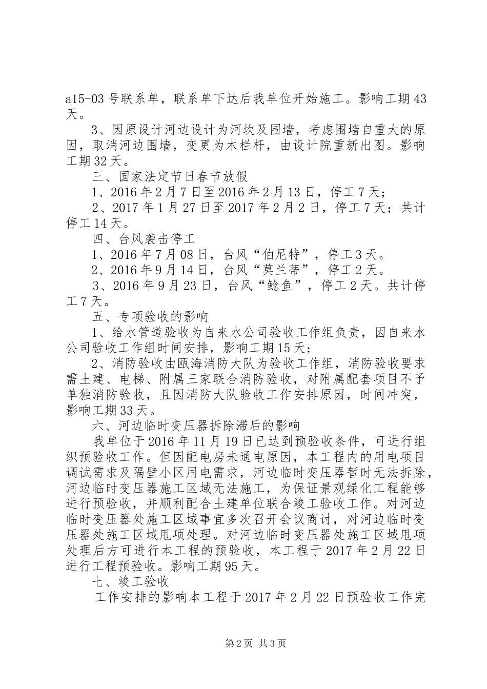 关于工程延期的申请报告_第2页