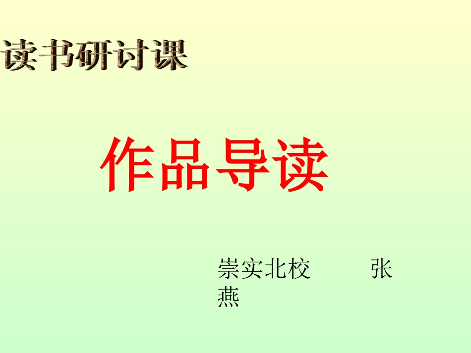 夏洛的网——张燕_第1页