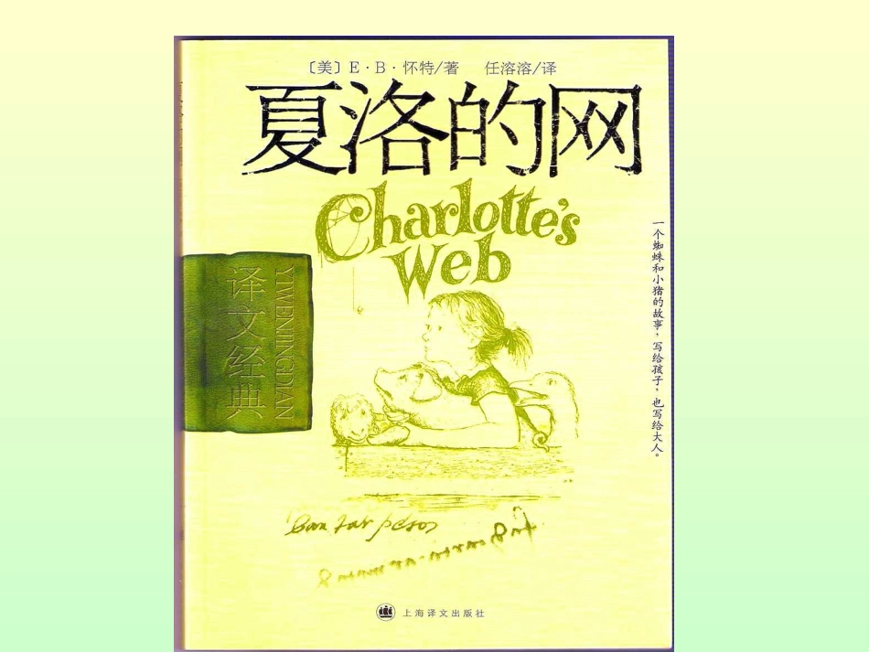 夏洛的网——张燕_第3页