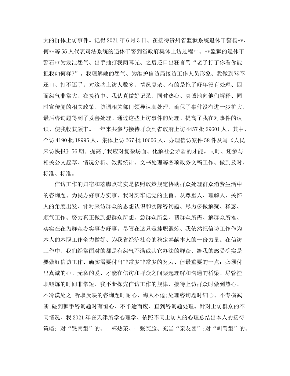 2021年度工作参考总结挂职锻炼个人工作参考总结范例_第2页