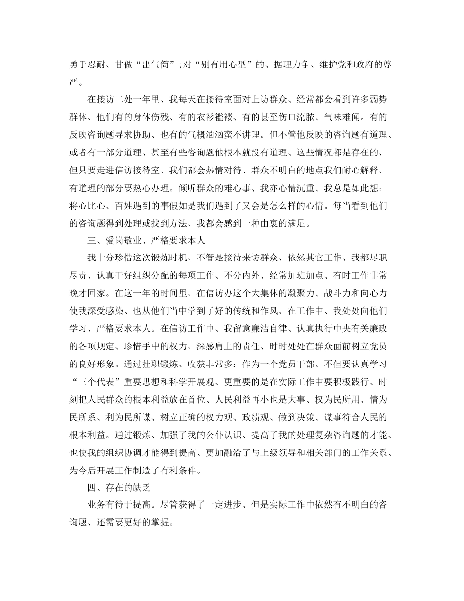 2021年度工作参考总结挂职锻炼个人工作参考总结范例_第3页