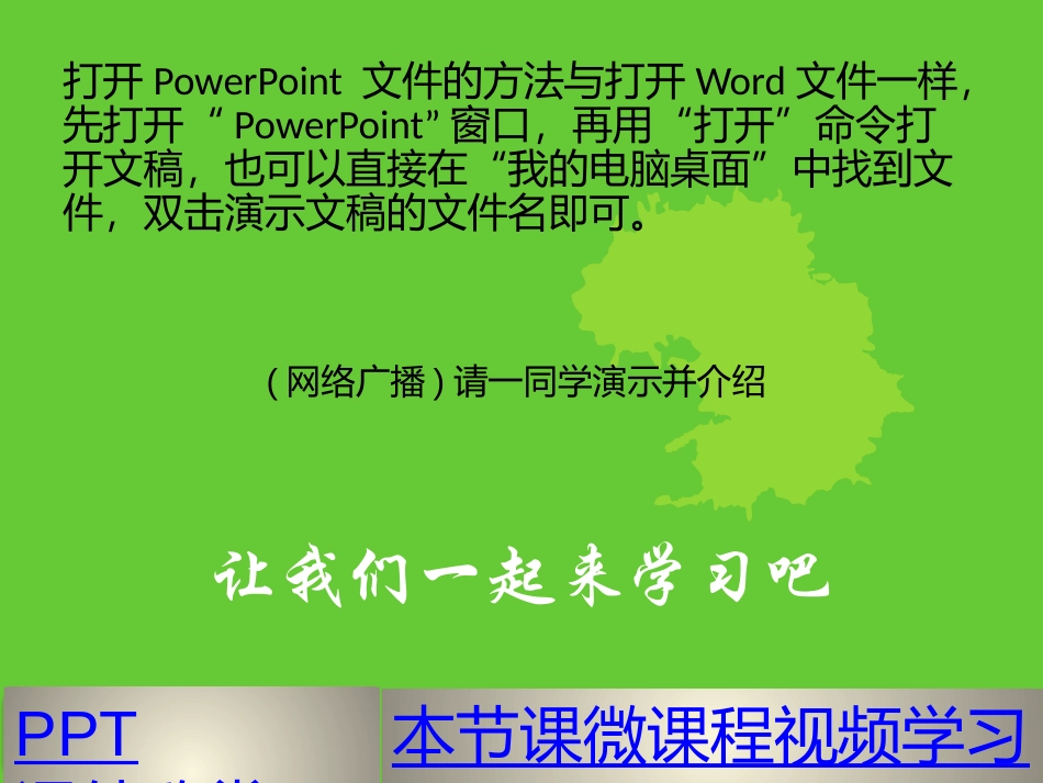 课件参赛作品《设置背景音乐》_第2页