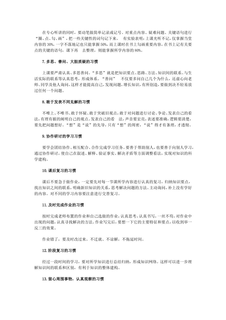 优秀中考生的十六个好习惯_第2页