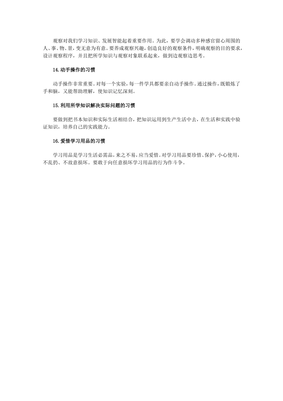 优秀中考生的十六个好习惯_第3页