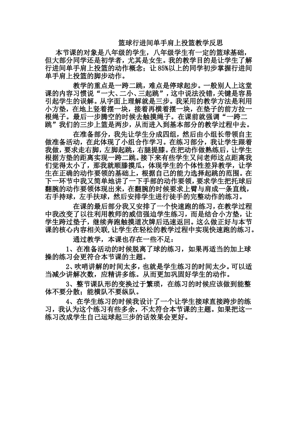 篮球行进间单手投篮教学反思_第1页