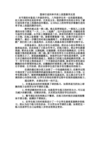 篮球行进间单手投篮教学反思