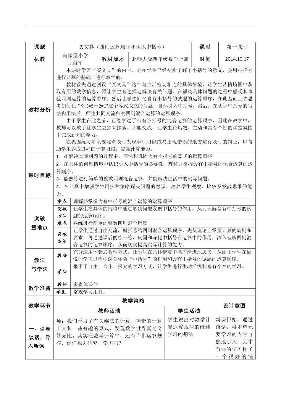 《买文具(四则运算顺序和认识中括号)》教学设计_第2页