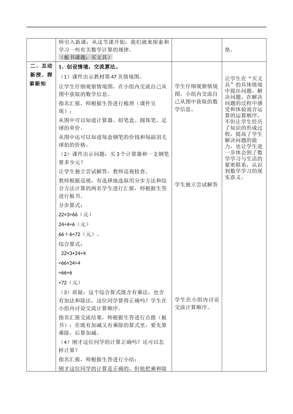 《买文具(四则运算顺序和认识中括号)》教学设计_第3页
